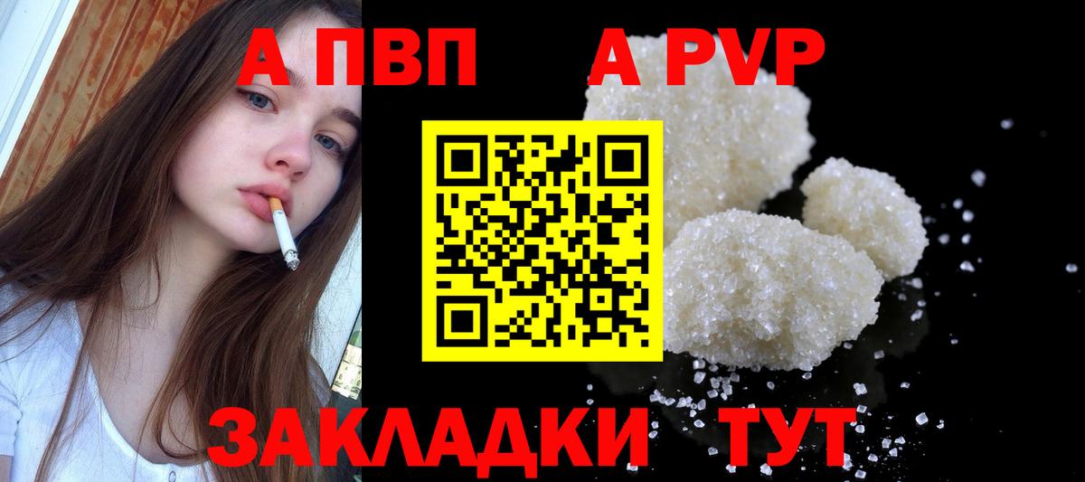 А ПВП мука  Alfa_PVP  Вход с VPN  A PVP СК КРИС  Чита  Alpha PVP Соль 