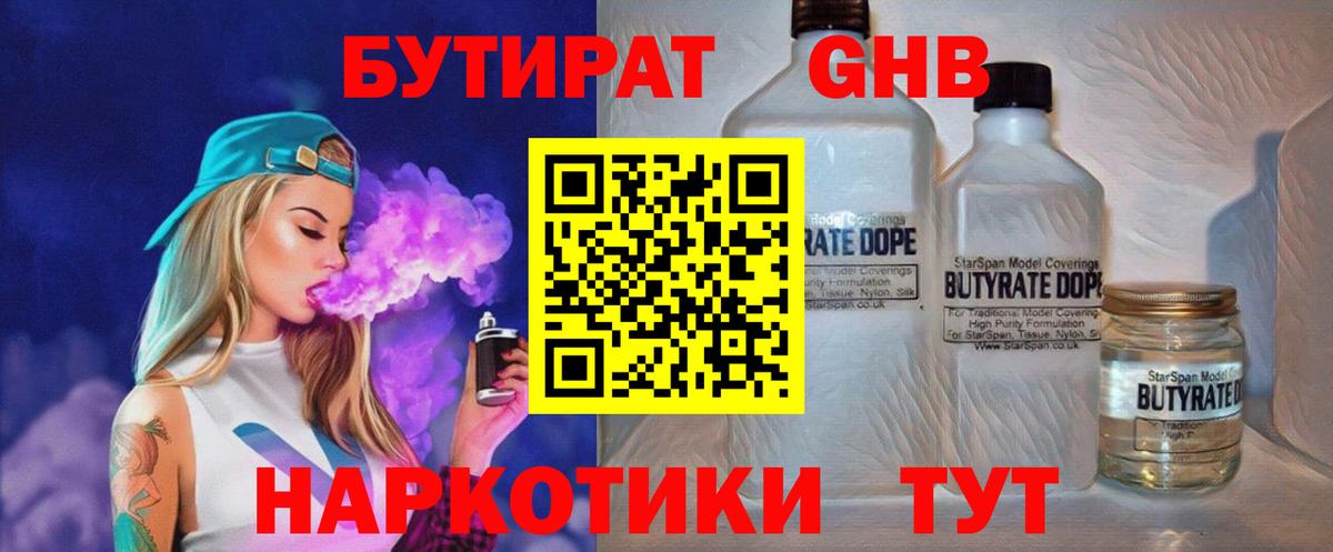 Бутират  Вход с VPN  Чита  Бутират 99% 