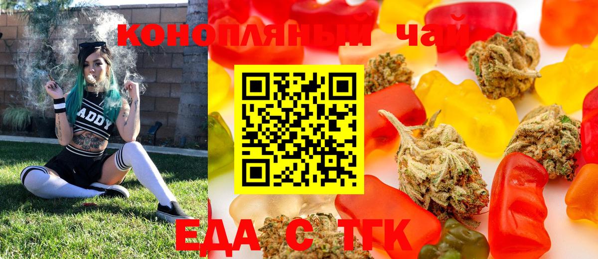 Еда ТГК конопля  Вход с VPN  Чита 