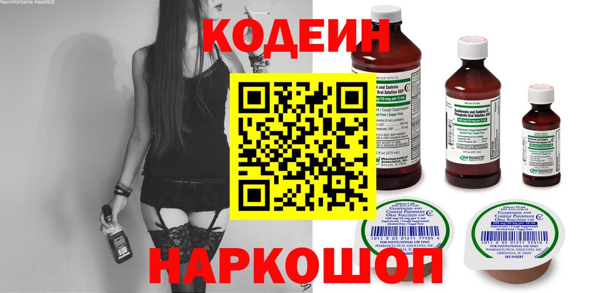 Кодеин Purple Drank  Кодеин Purple Drank  Вход с VPN  Чита 
