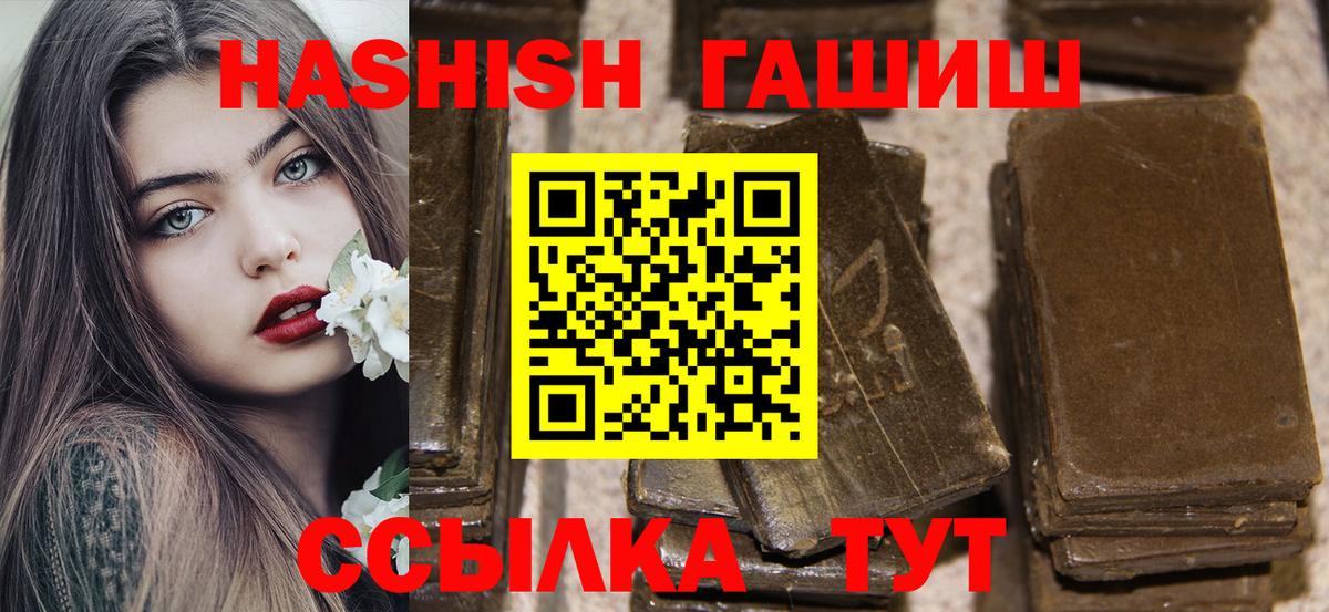 ГАШ hashish Чита