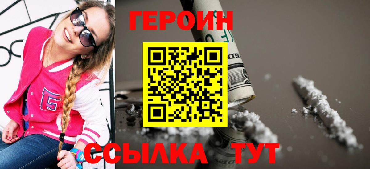 Чита  Героин Heroin  Вход с VPN 