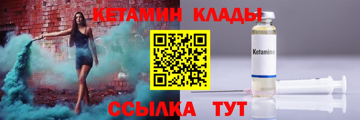 Чита  Кетамин VHQ  Вход с VPN 