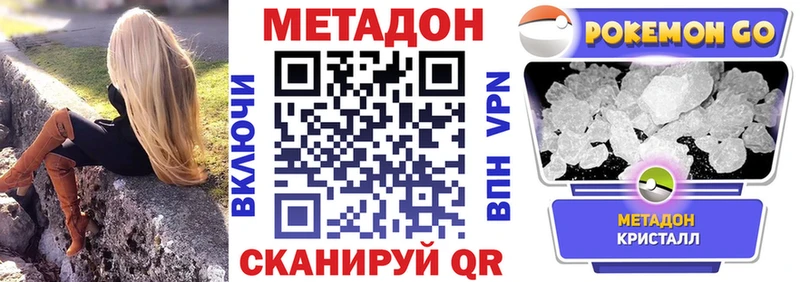 МЕТАДОН кристалл  купить закладку  Чита 