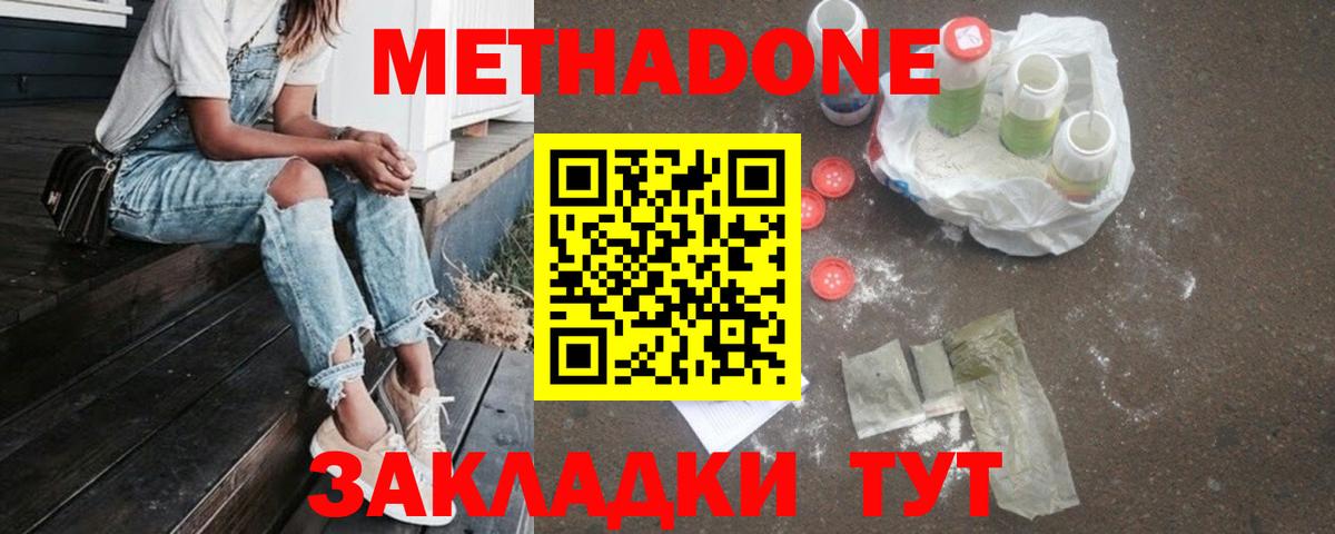 Чита  Метадон methadone  Вход с VPN 
